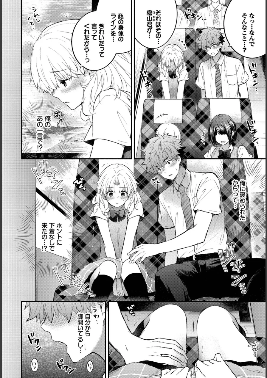 おねだりカノジョ（単話） 試し読み 4ページ