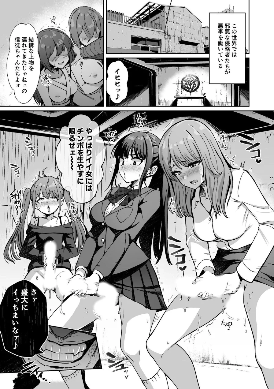 魔法少女セイントリリィ 試し読み 2ページ
