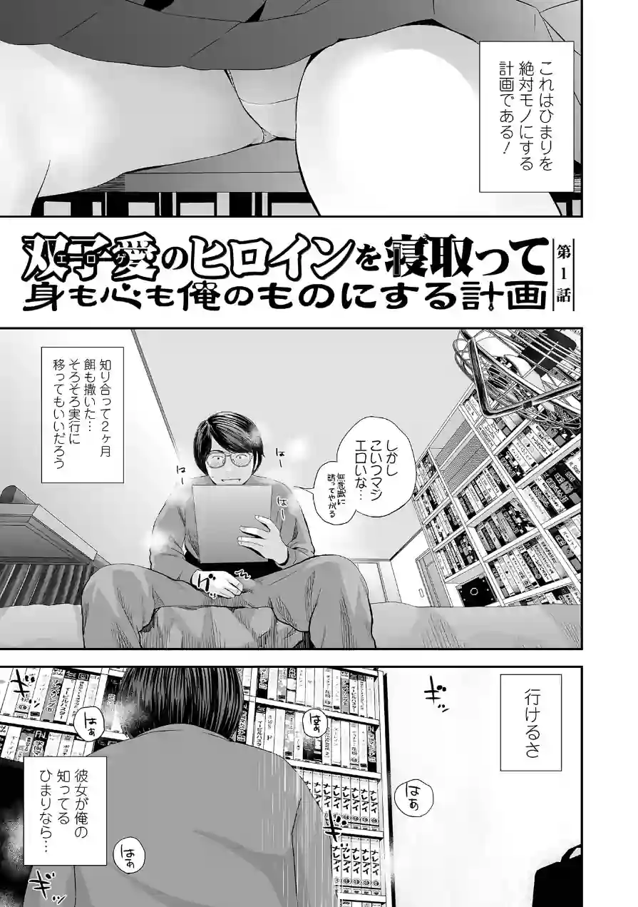 裏双子愛 試し読み 9ページ