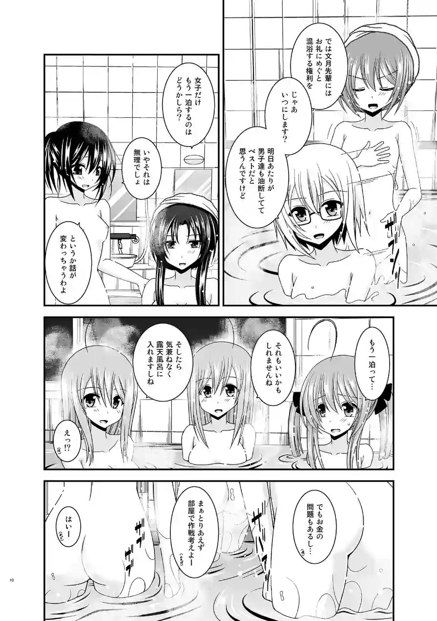 露出少女日記総集編4冊目 試し読み 9ページ