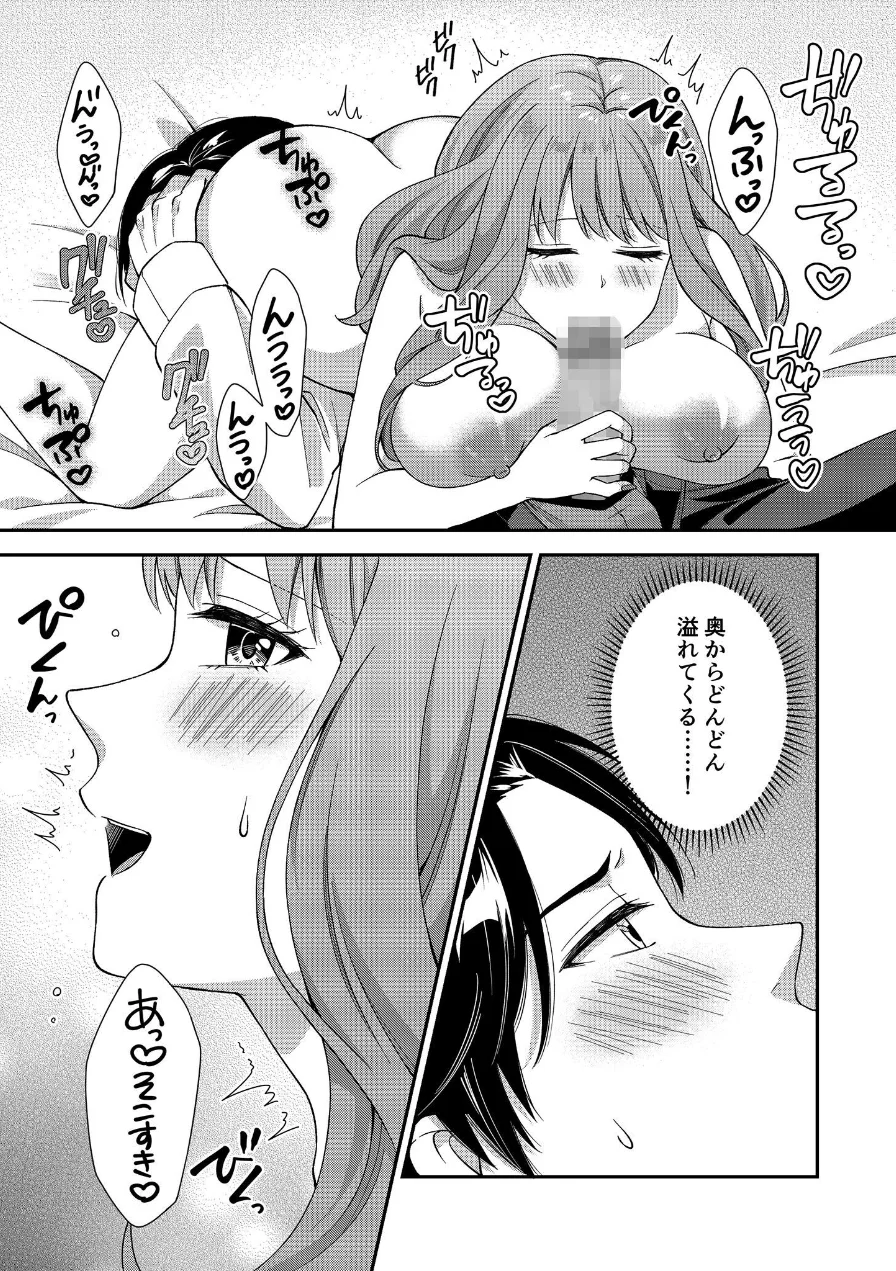 アウトロに初恋を重ねて 〜Dream in After〜【FANZAブックス限定版】 試し読み 14ページ
