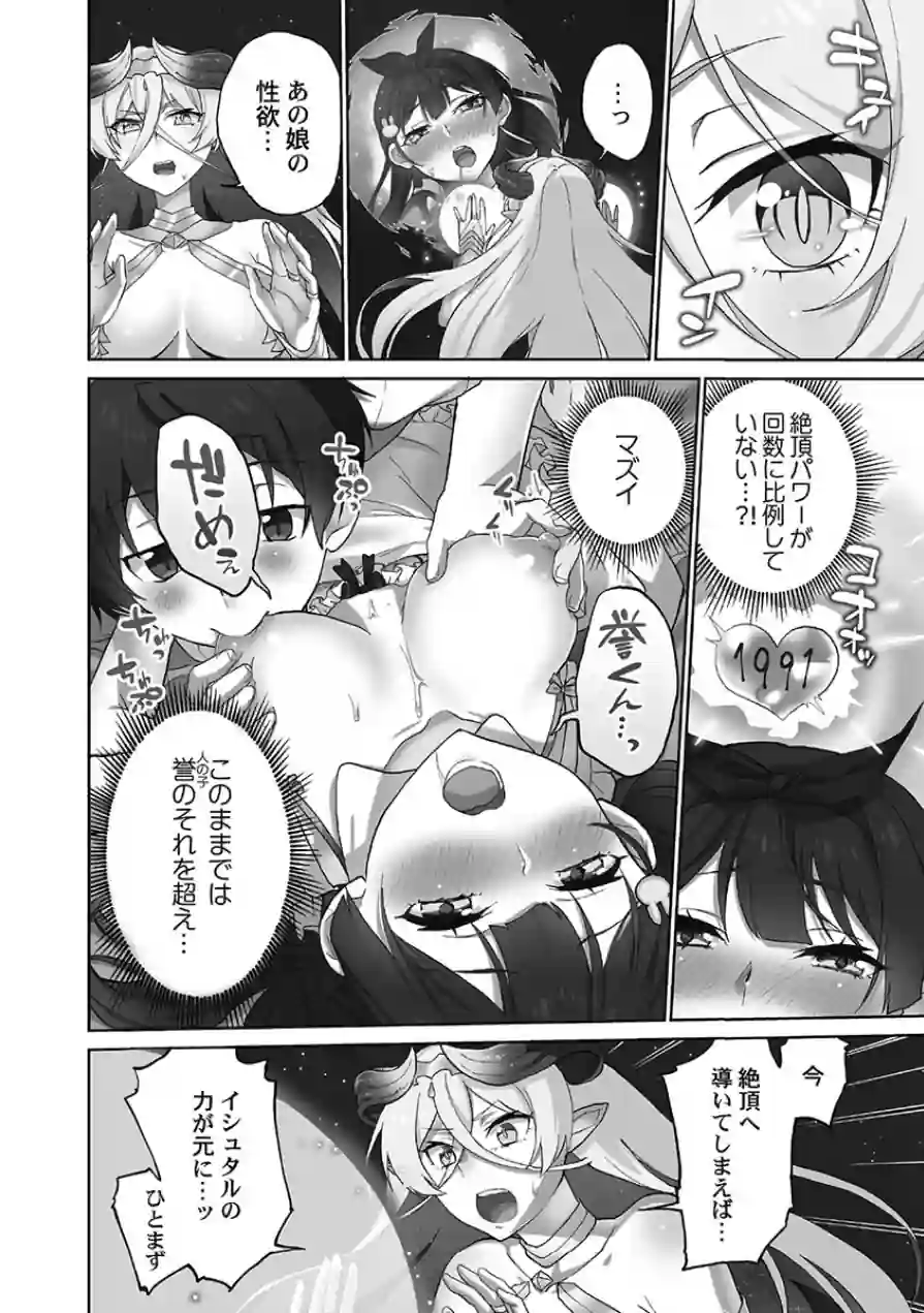 委員長のヒ・ミ・ツ〜イッた回数がバレちゃう世界〜【FANZA限定】6蜜色インサイド編【デジタル特装版】 試し読み 16ページ