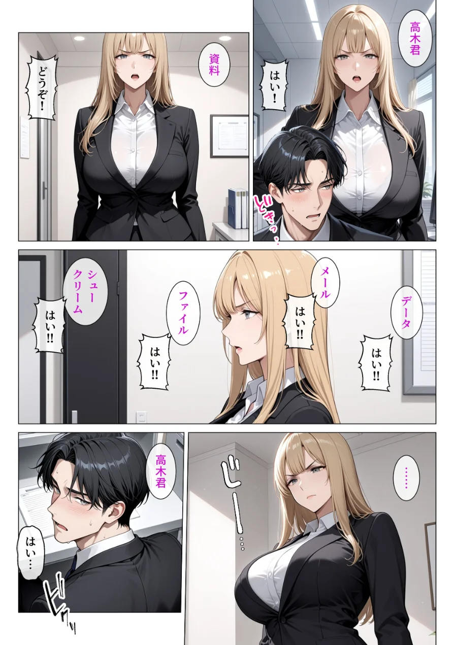 冷酷無比な女上司がらぶらぶエッチで中出し懇願【モザイク版】 試し読み 10ページ