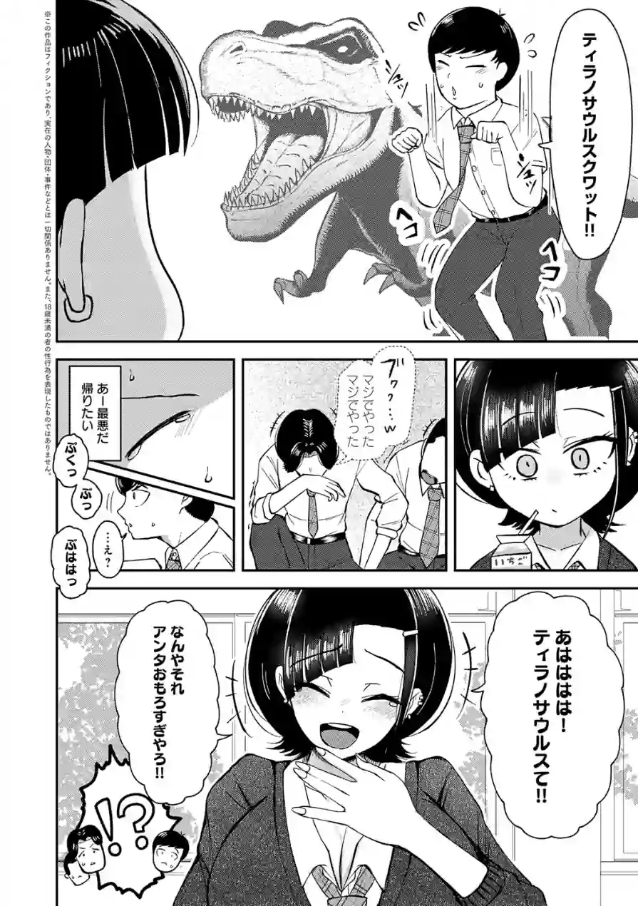 嗤われティラノの初恋（単話） 試し読み 2ページ
