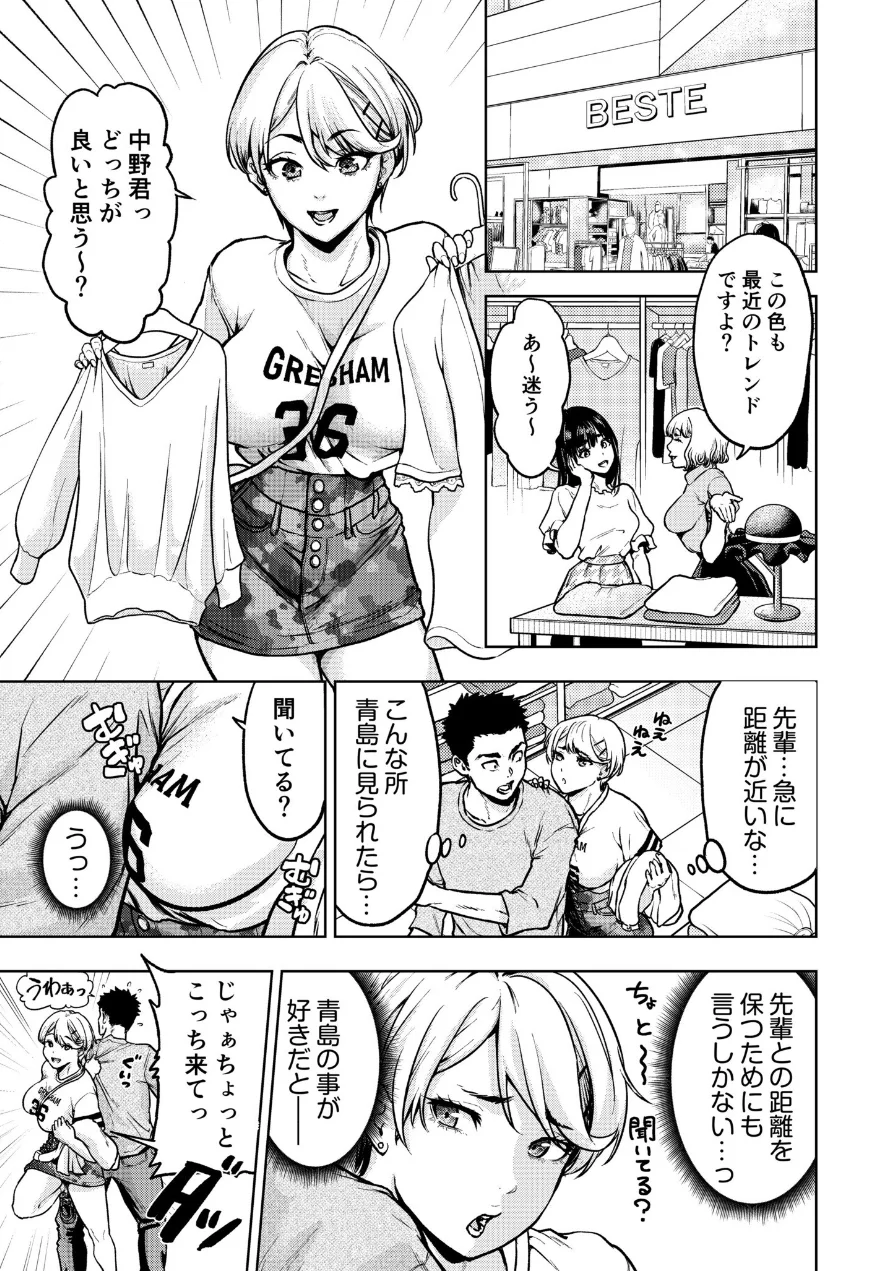痴女リズム【電子単行本】 試し読み 9ページ