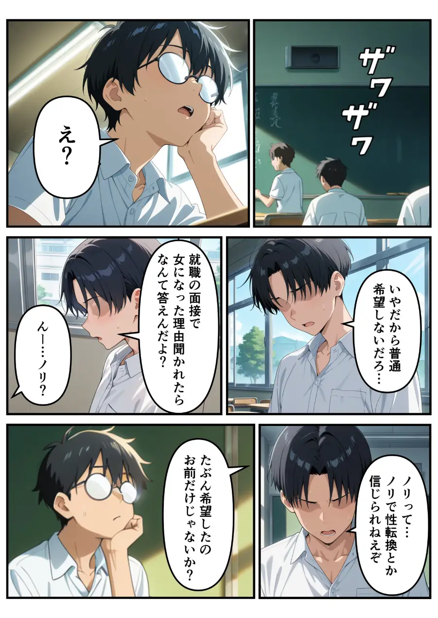 性転換希望調査に僕だけ希望するで出した結果、本当に女の子になってしまった話 試し読み 3ページ