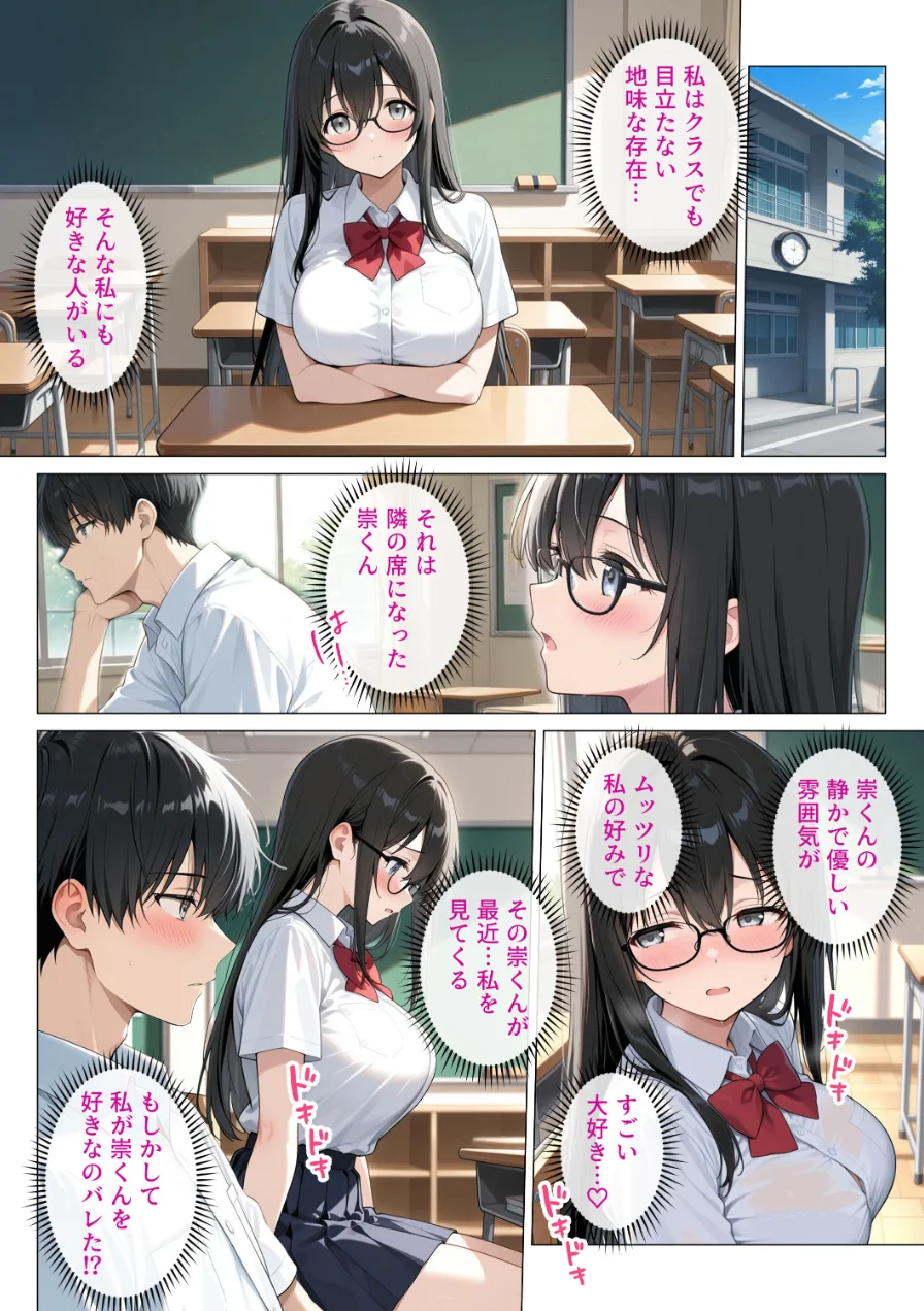 恋愛漫画みたいに互いを意識してたら両想いと分かって性欲全開発情セックス【モザイク版】 試し読み 5ページ