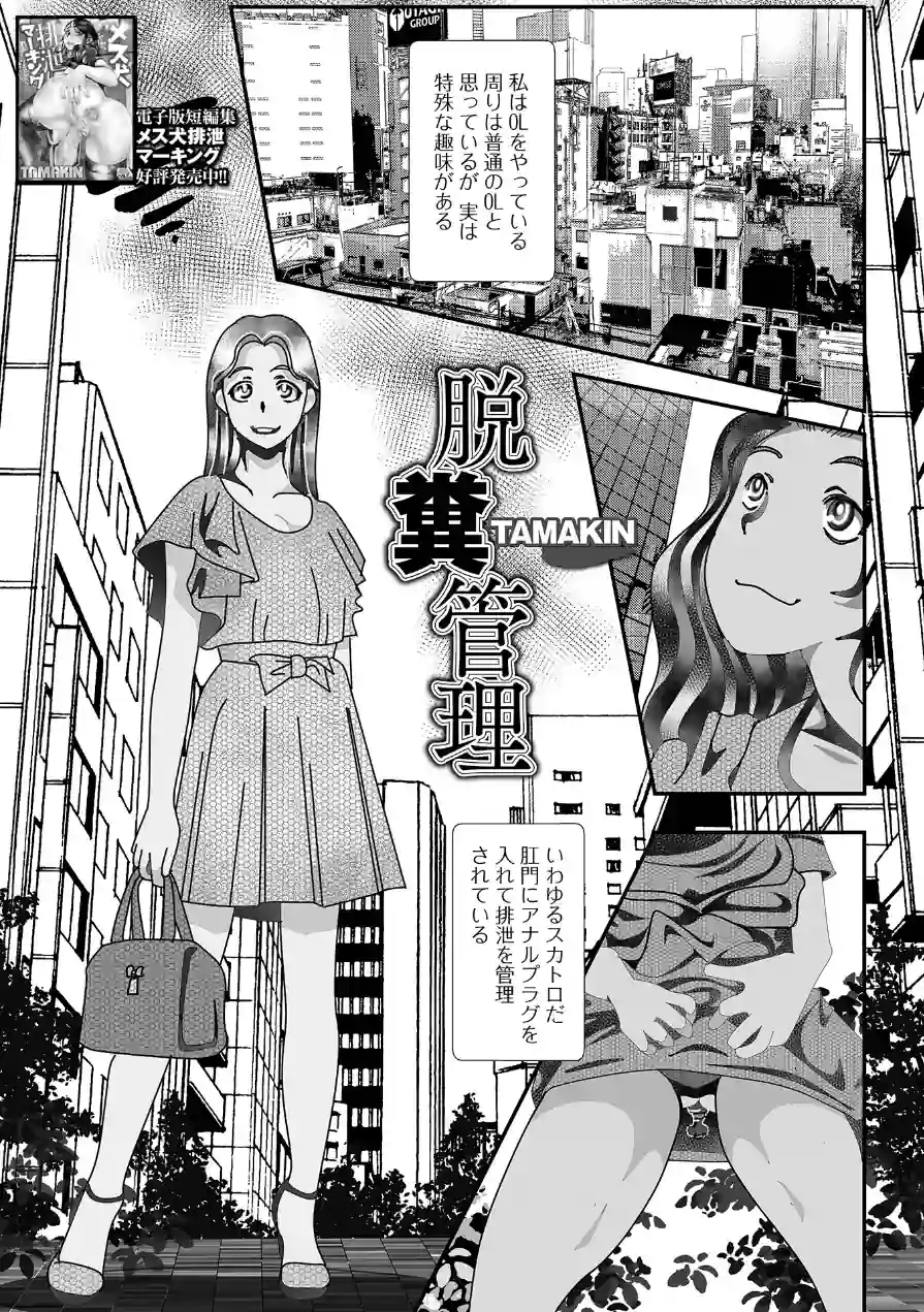 脱糞管理（単話） 試し読み 1ページ