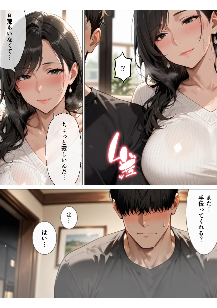 清楚だと思っていた人妻大家は欲求不満でビッチビチだった話【モザイク版】（単話） 試し読み 7ページ