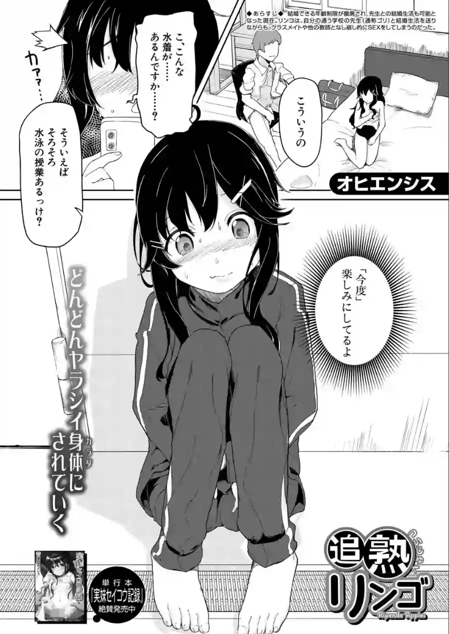 追熟りんご（単話） 試し読み 2ページ