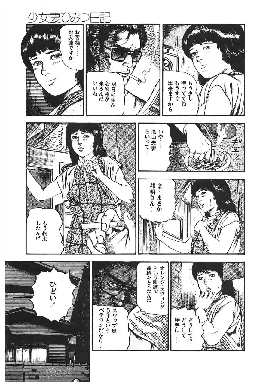 少女妻ひみつ日記＜原画入り特装版＞・三条友美アンソロジー 試し読み 13ページ