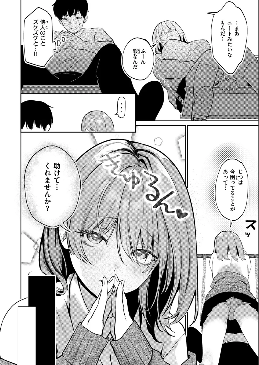 COMIC快楽天 2026年09月号 試し読み 104ページ
