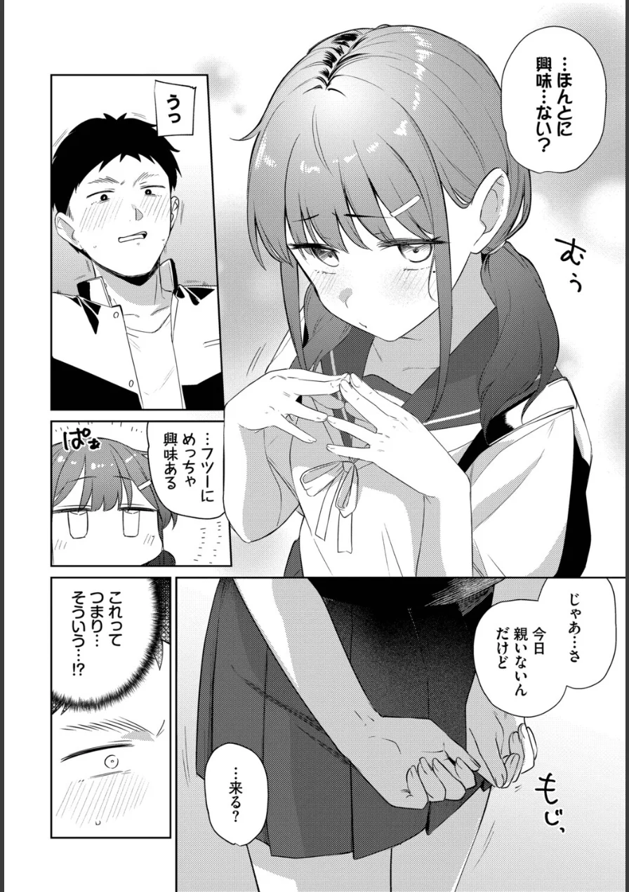 キミからお誘い（単話） 試し読み 4ページ