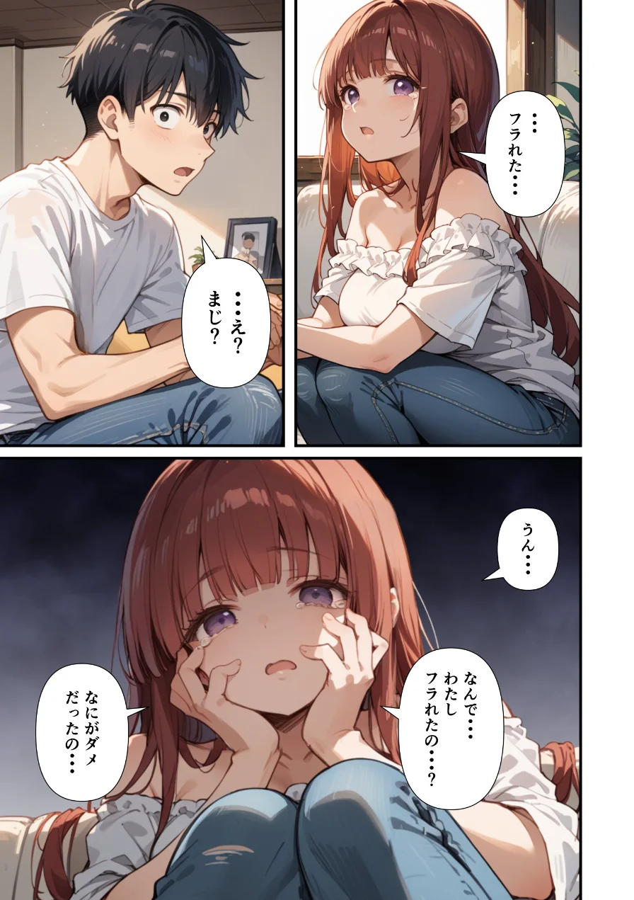 妹よ、どしたん？話聞こか？〜失恋した妹を俺のちんぽで慰め上書きセックスした話〜【モザイク版】 試し読み 10ページ
