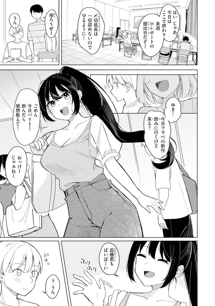 オフパコします？【デジタル版限定おまけ付き】 試し読み 45ページ
