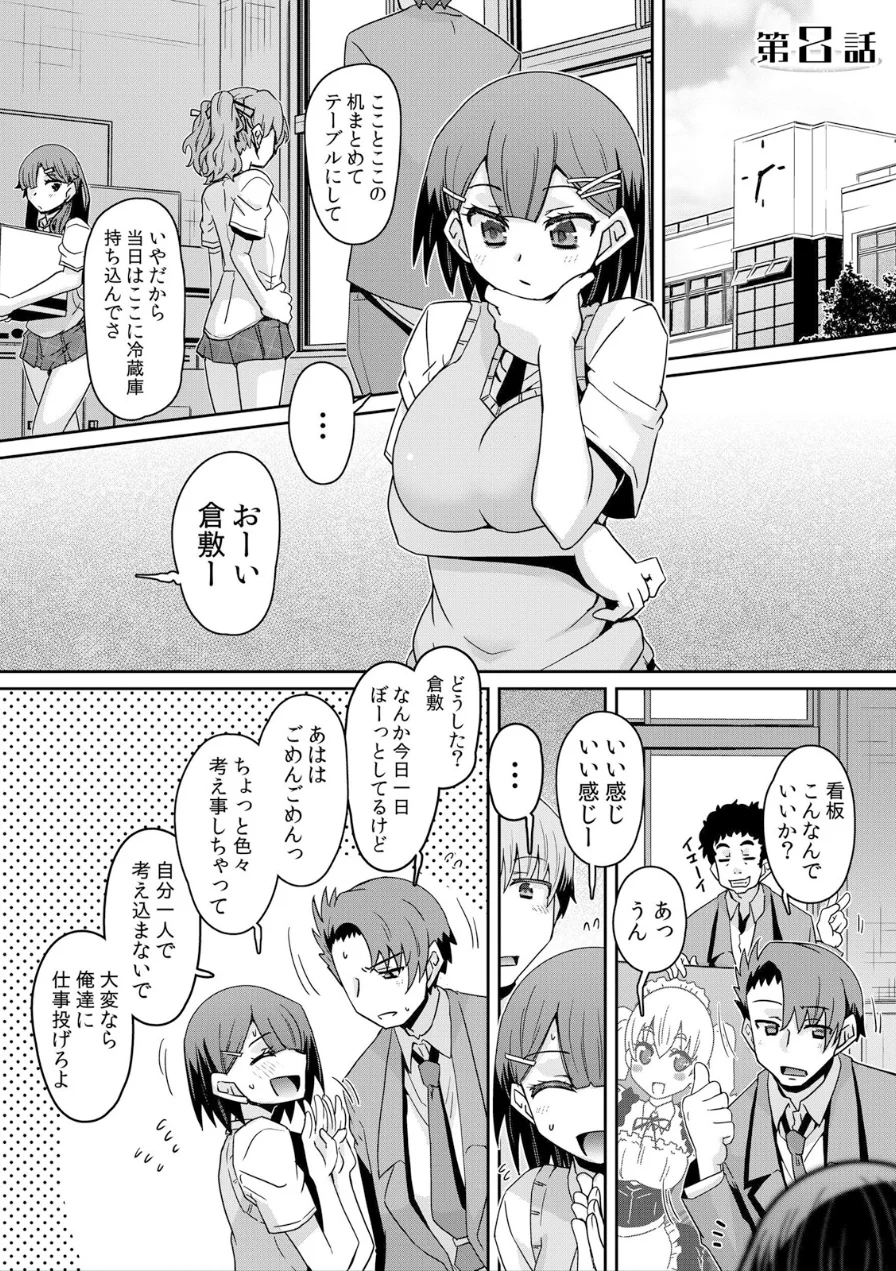 発情アプリでワカらせ開始〜教室で絶頂を繰り返すクラス女子たち【通常版】 試し読み 3ページ