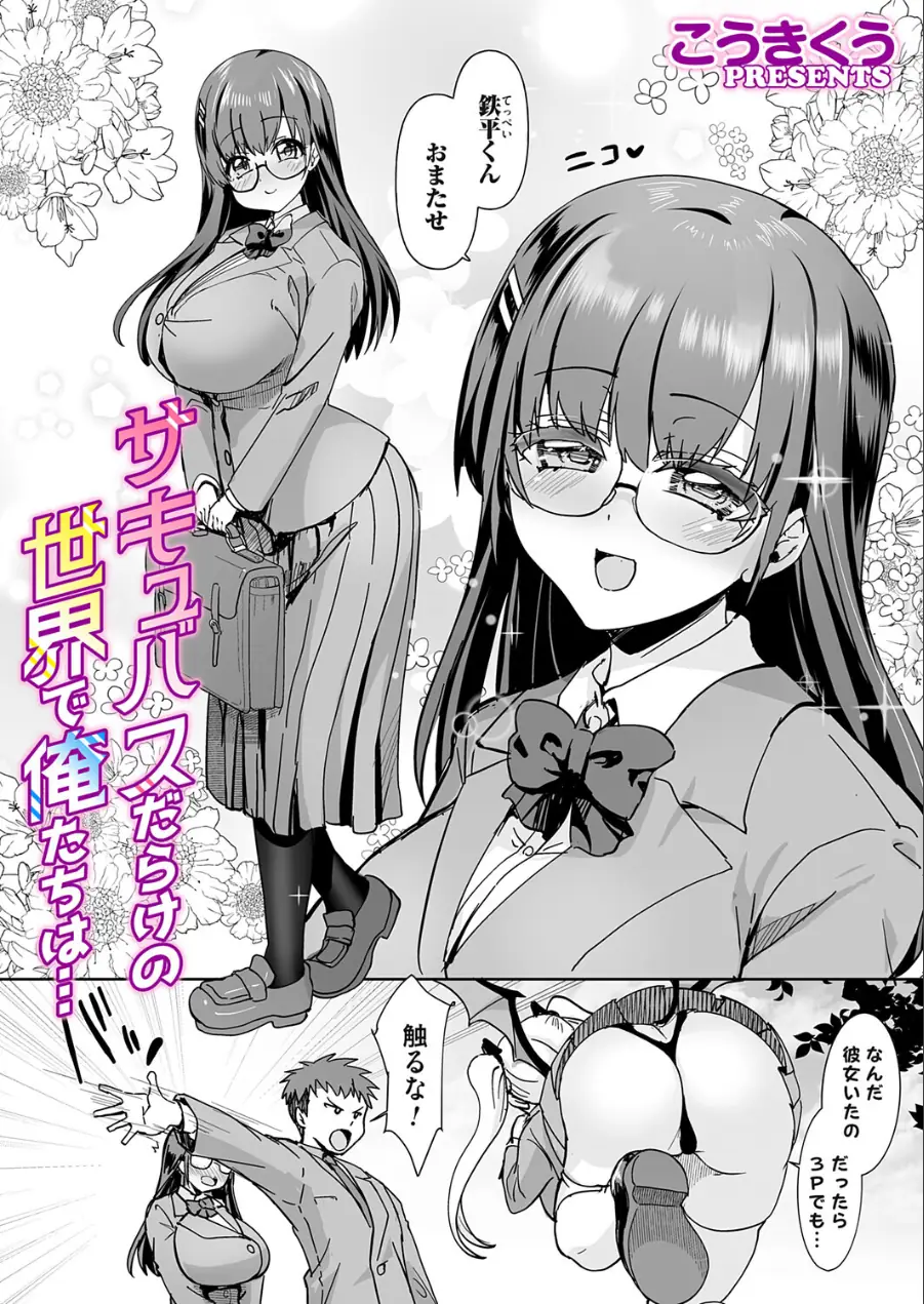 サキュバスだらけの世界で俺たちは…（単話） 試し読み 2ページ
