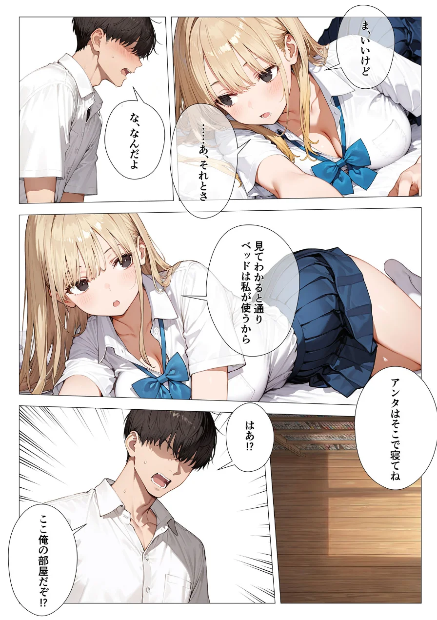 クラスメイトと同棲性活！？ 〜ノンデリギャルに侵された俺の聖域〜 試し読み 11ページ