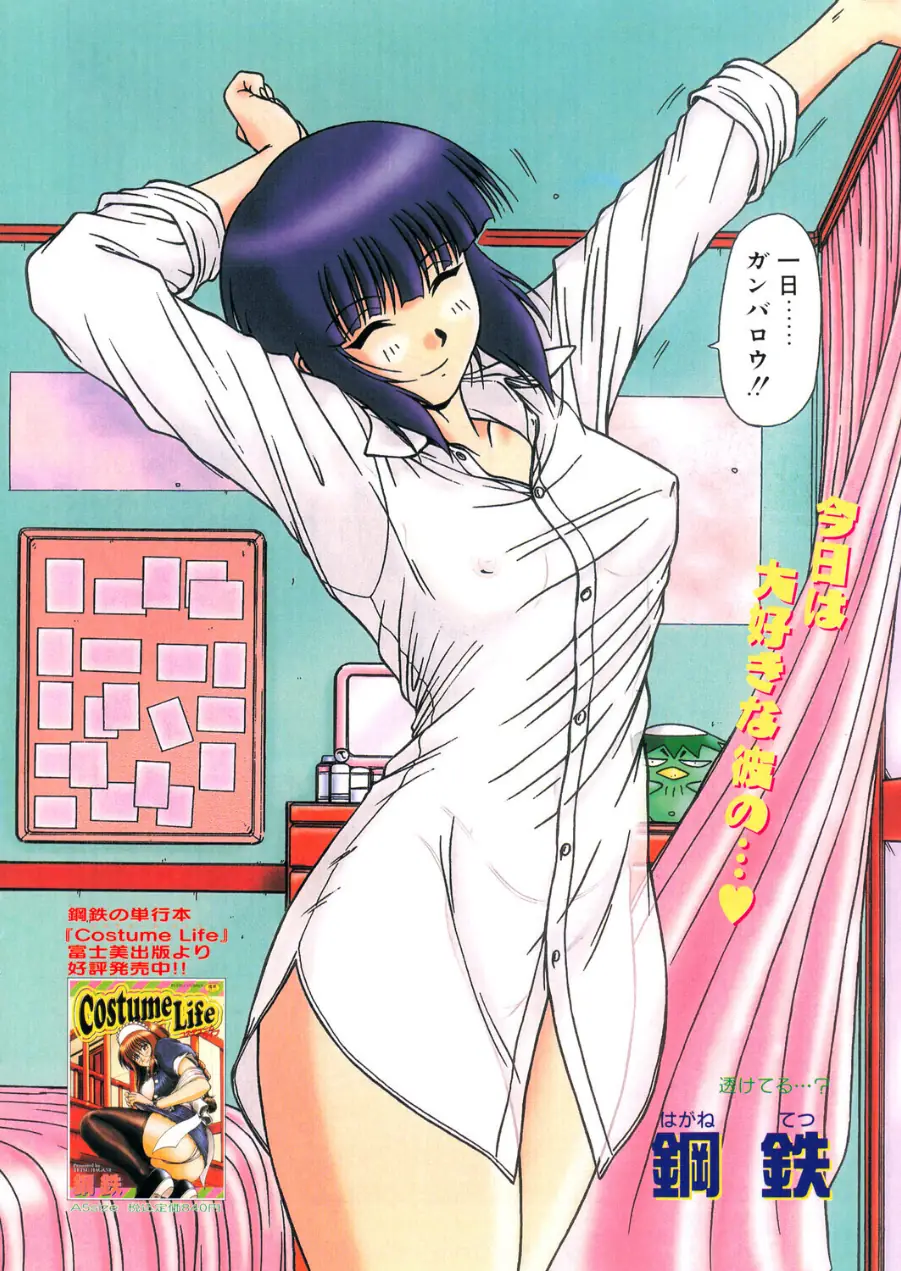 うぇ〜とWeight（単話） 試し読み 2ページ