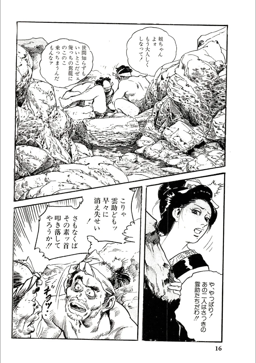 ザ・ケン月影 ケン月影の女・艶道中＜お楽しみ原画入り特装版＞ 試し読み 14ページ