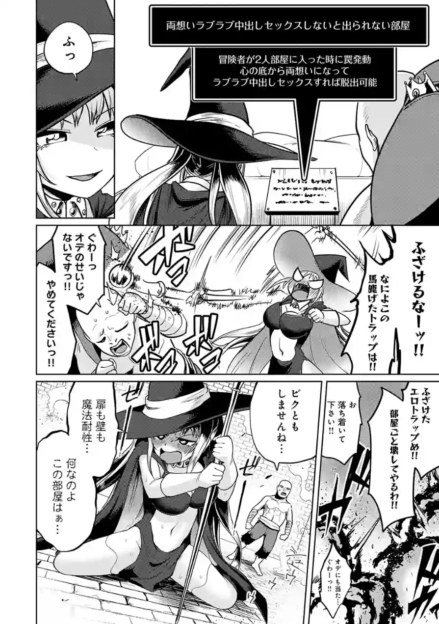エロトラップダンジョン物語 〜夢見る冒険者達と呪われたサキュバス〜 試し読み 6ページ