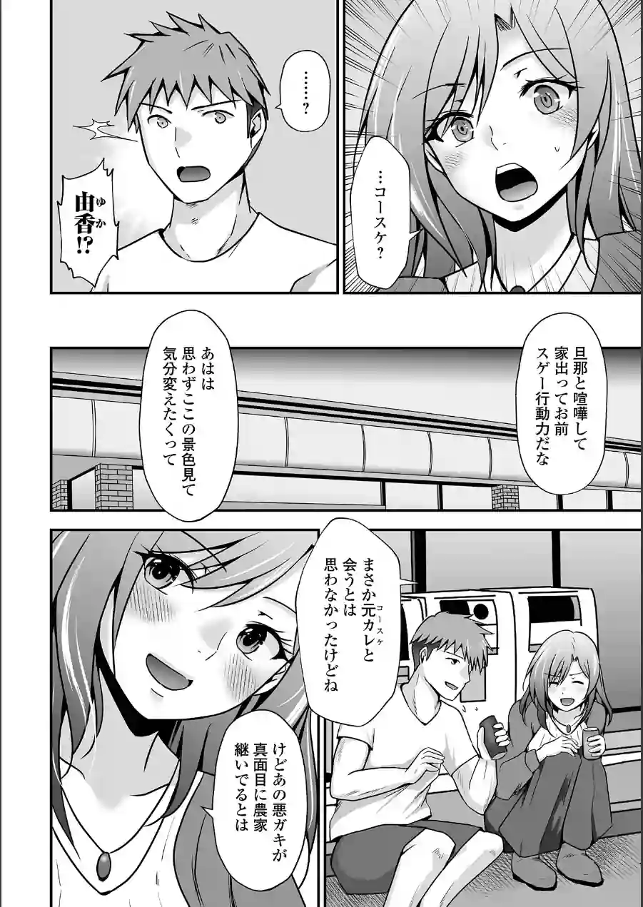 M性奥さんの沼る癖【デジタル特装版】 試し読み 40ページ