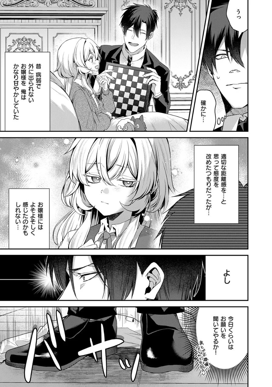 羊ちゃんは襲われたい！（単話） 試し読み 5ページ