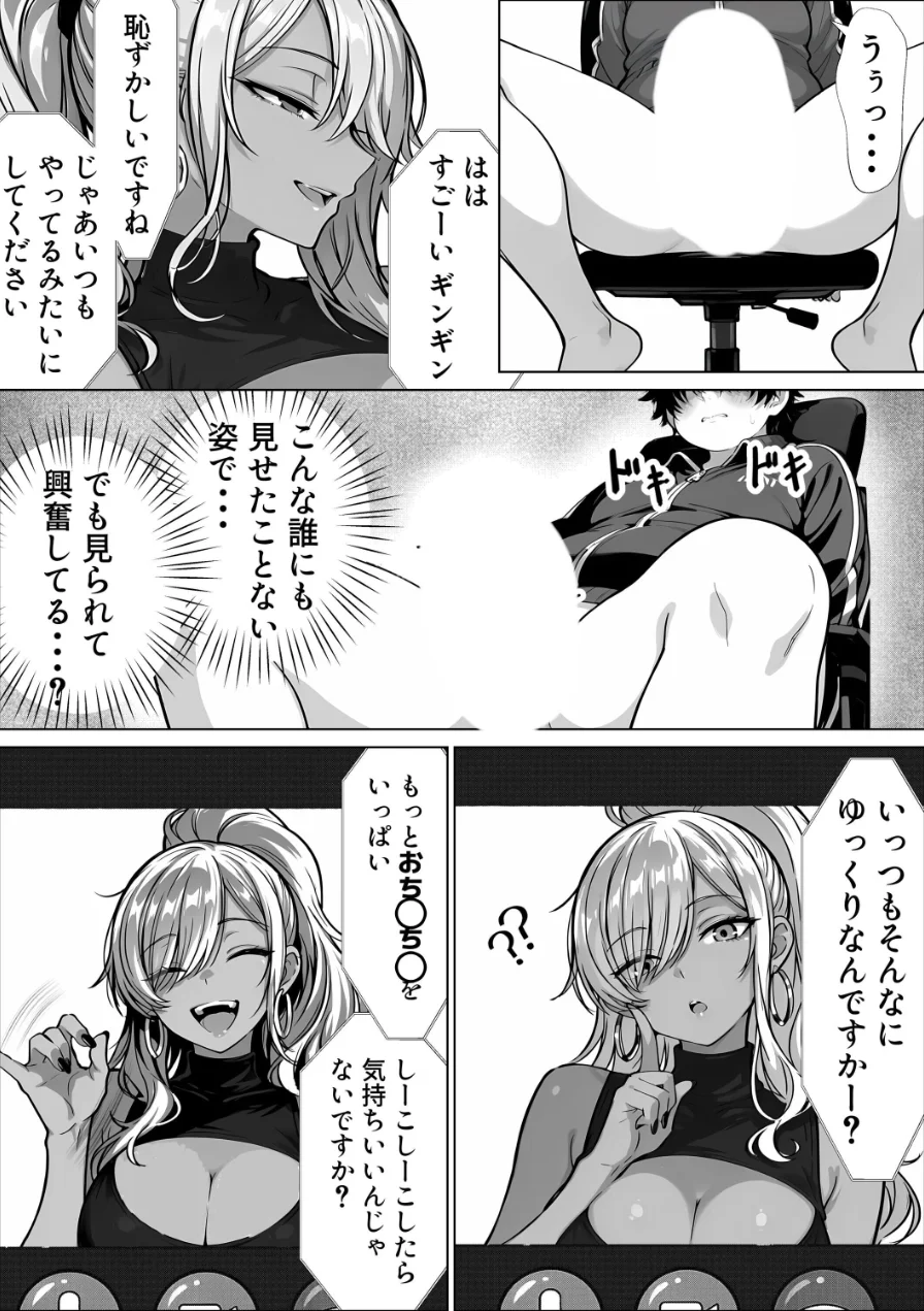 甘サド巨乳黒ギャルに声フェチドMが淫語たっぷり超じらしSEXさせていただいた件【白抜き修正版】 試し読み 15ページ