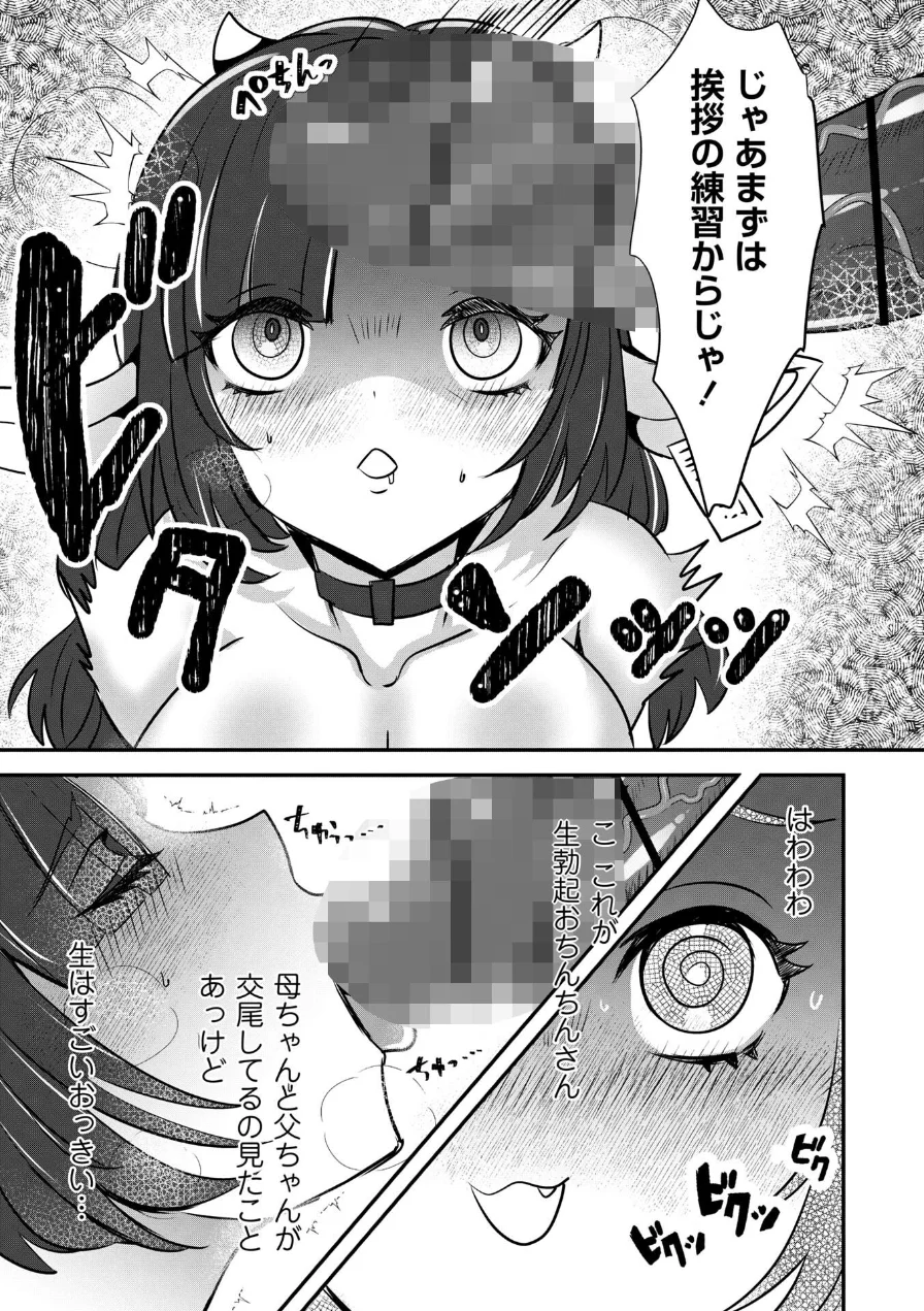 改少女ト買獣―異形に消費される少女たち― 試し読み 51ページ