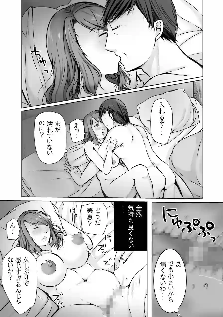 娘婿に堕ちた母（単話） 試し読み 3ページ