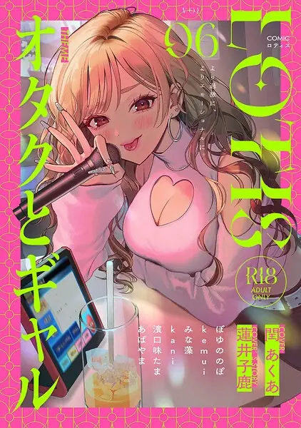 COMICロティス Vol.6 表紙