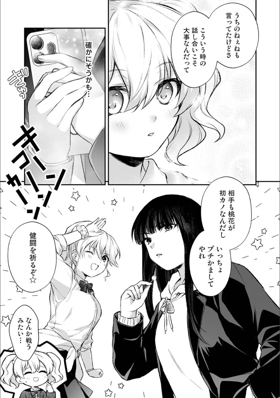 桃花先輩は今日も俺を惑わせる！（単話） 試し読み 7ページ