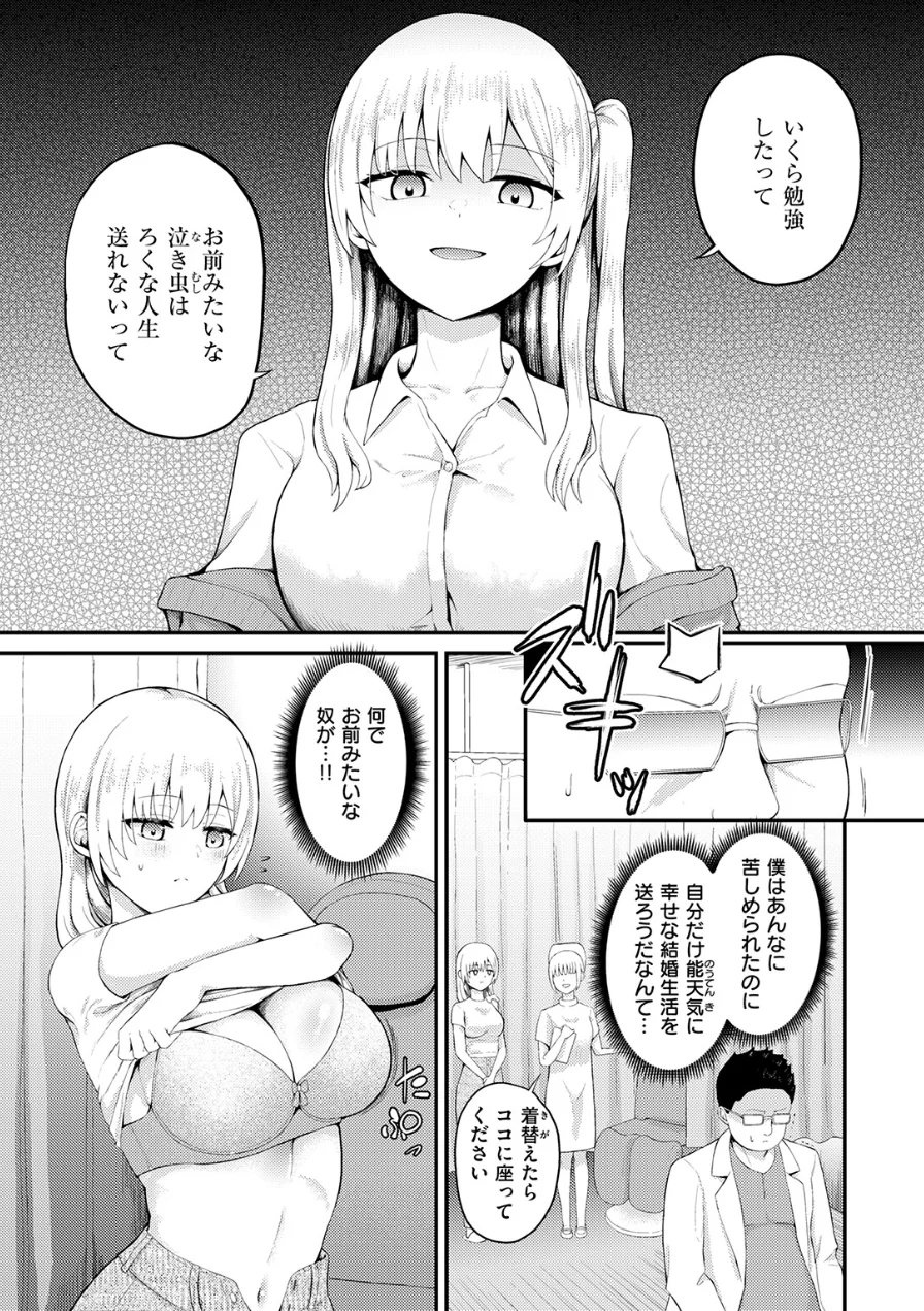 復讐診察室 〜元ヤン人妻は僕が担当医だと気づいていない〜（単話） 試し読み 7ページ