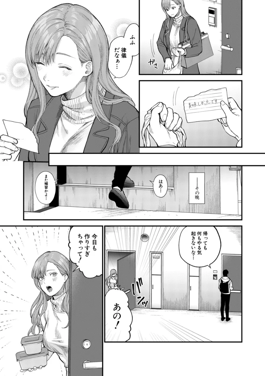 味をしめたら戻れない（粗目リコ）（単話） 試し読み 3ページ