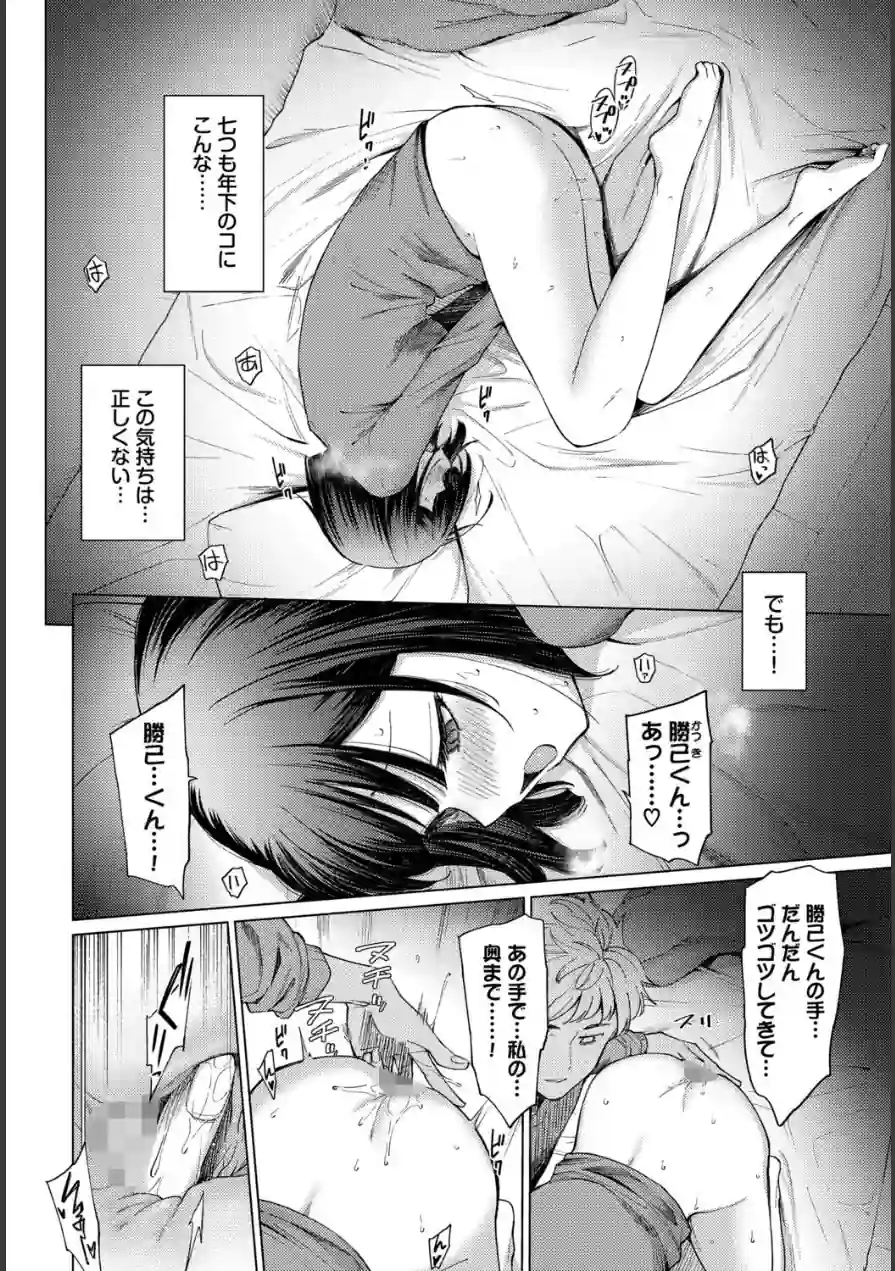 飴色スケール（単話） 試し読み 6ページ