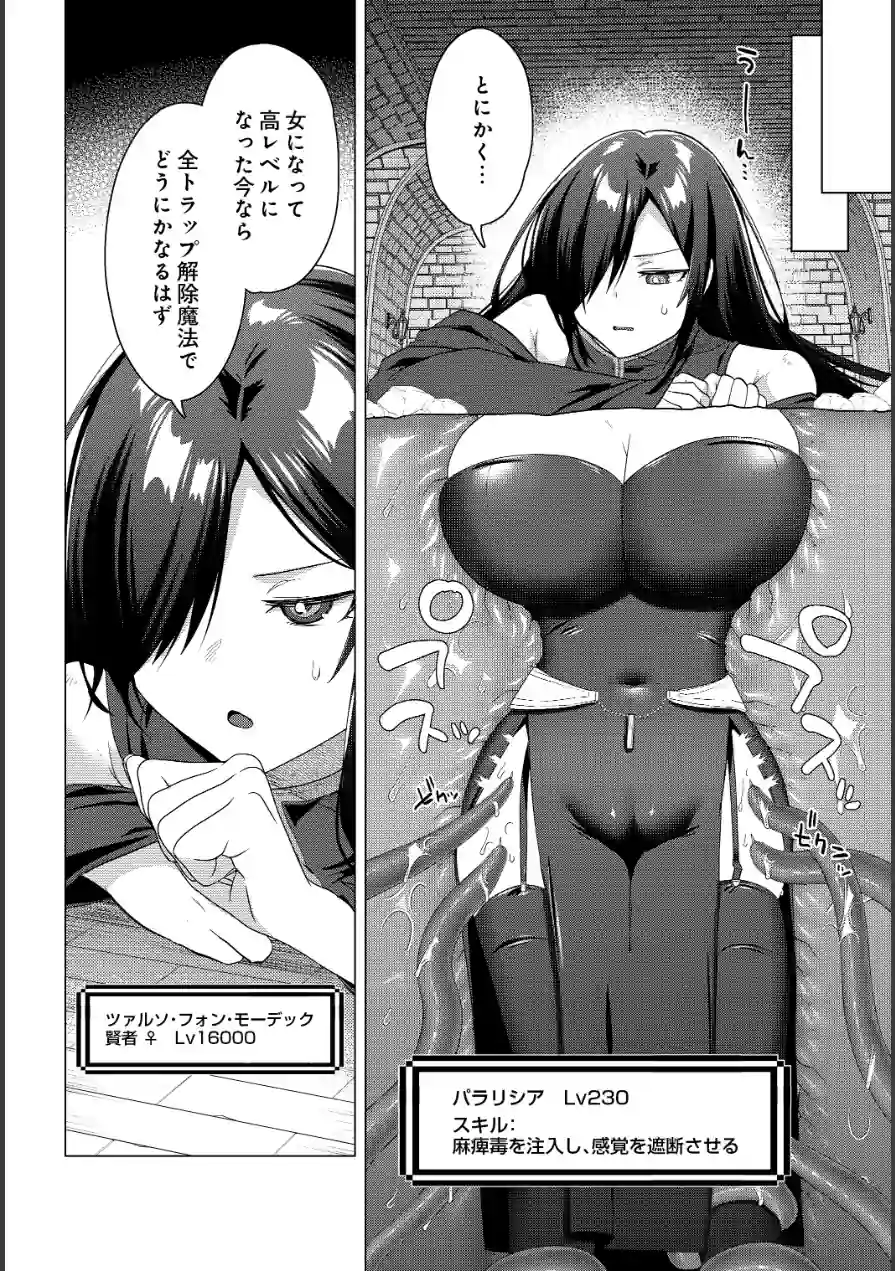 女体化すると1000倍強くなるスキルを手に入れた！変身するたびクセになる 女体化チート無双！（単話） 試し読み 4ページ