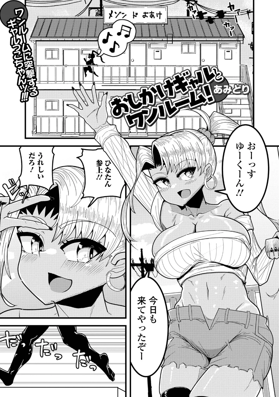 黒ギャルちゃんとパコるっしー 試し読み 27ページ