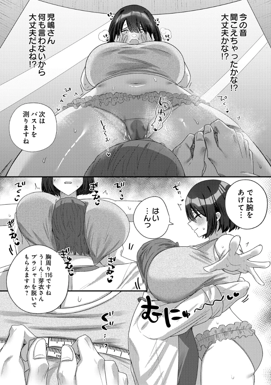 セクハラテーラー（単話） 試し読み 7ページ