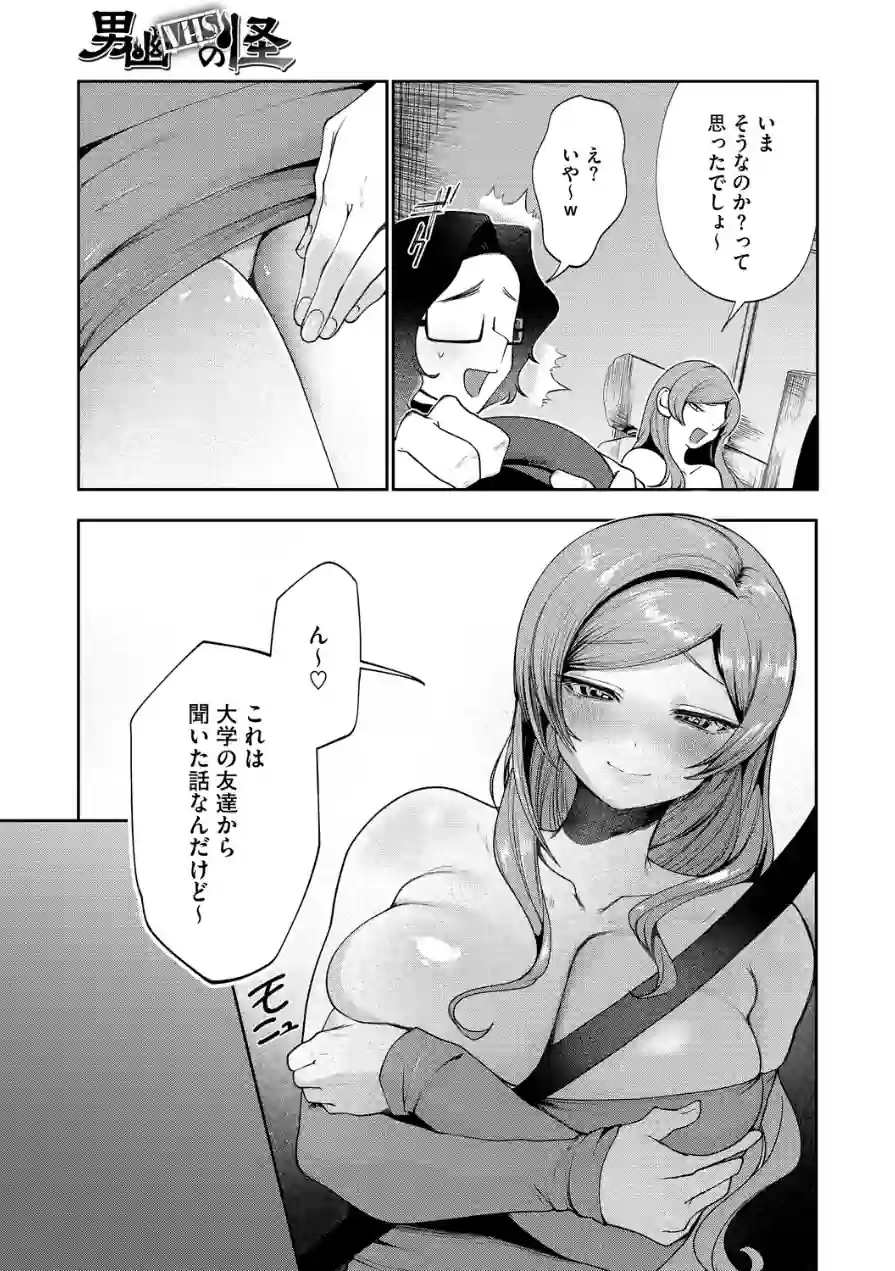 男幽VHSの怪（単話） 試し読み 3ページ