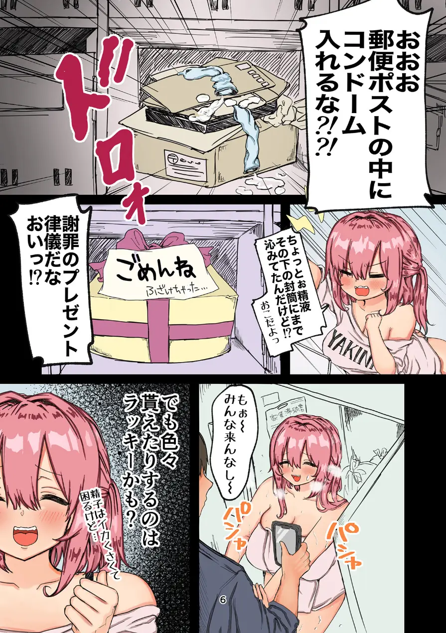 インターネット配信者はキケンがいっぱい！？（単話） 試し読み 6ページ