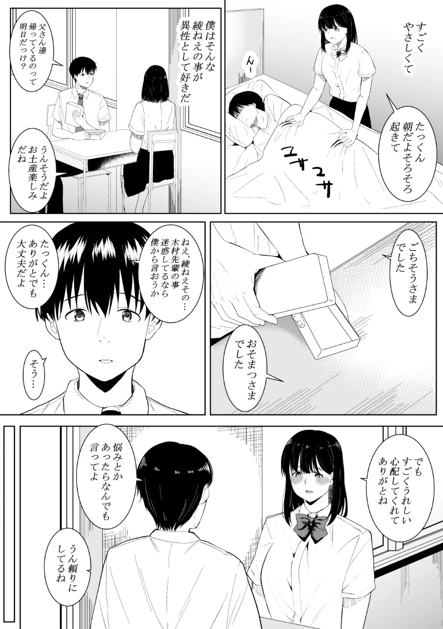 【18禁】きみの知らない淫らな私 〜強い男に抱かれて堕ちて〜【特装版】 試し読み 7ページ