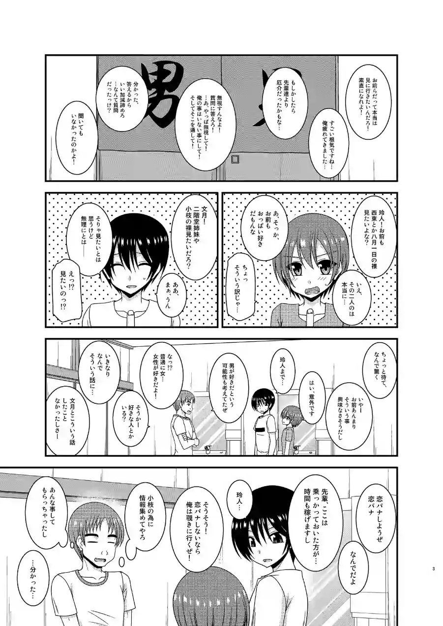 露出少女日記21冊目 試し読み 3ページ
