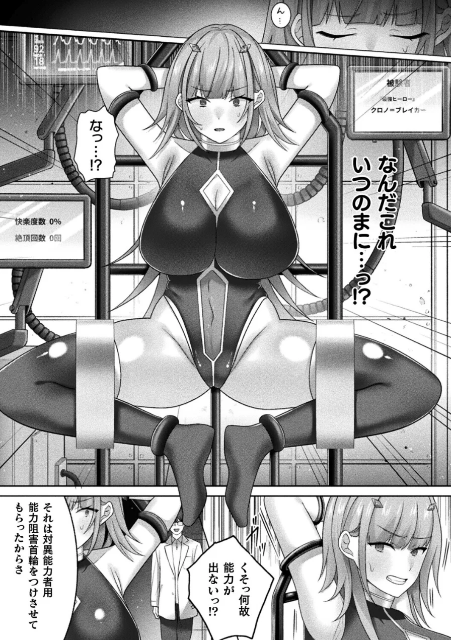 最強ヒーローのこわしかた 〜アクメビームで快楽堕ち〜（単話） 試し読み 3ページ