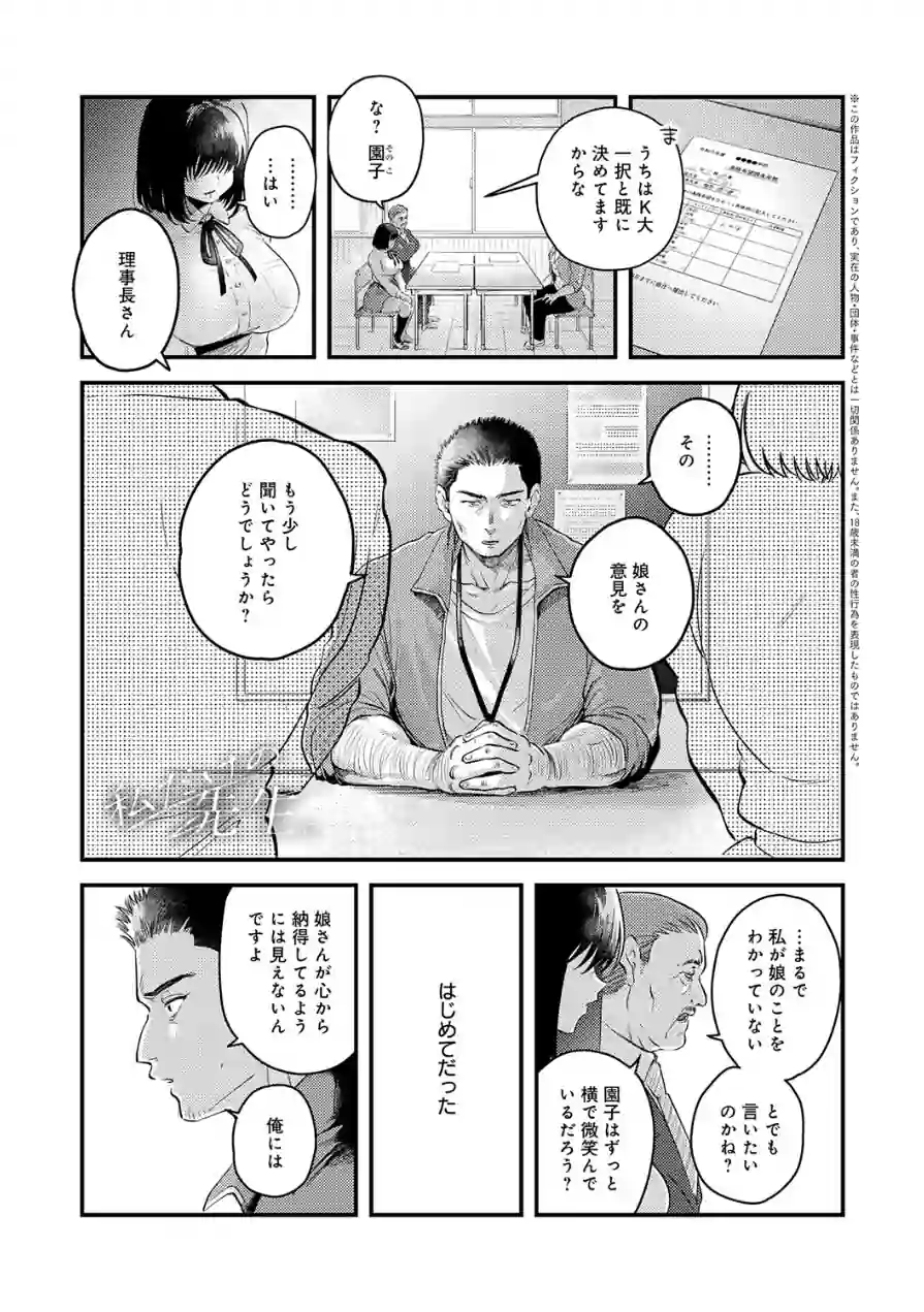 私だけの、先生。（単話） 試し読み 1ページ