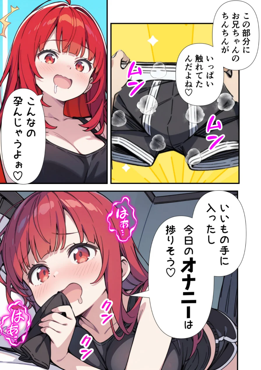 性欲ムンムンツンデレ妹が俺のパンツでオナニーしてたので我慢出来ず膣内出しした話【モザイク版】 試し読み 5ページ