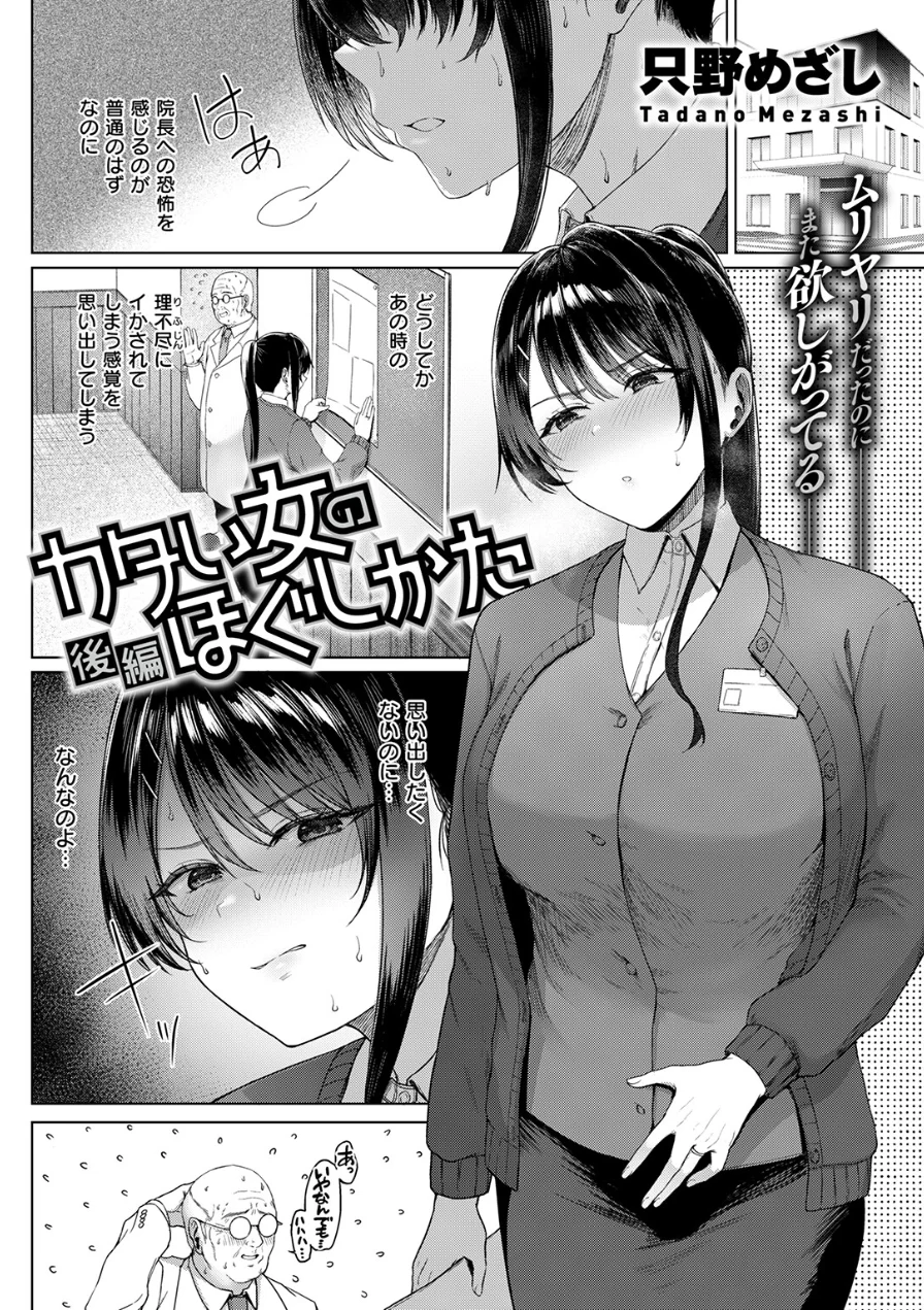 カタい女のほぐしかた（単話） 試し読み 4ページ