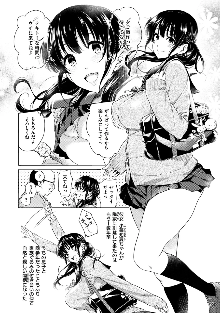 がぁる ねくすと どあ☆（単話） 試し読み 4ページ