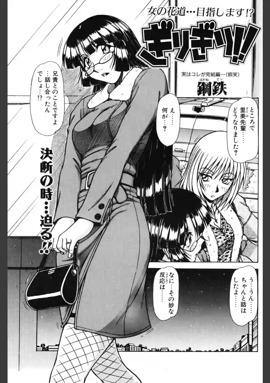 ぎりぎり！！（単話） 試し読み 1ページ