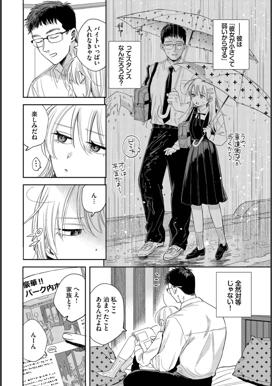 逆鱗カレシ（単話） 試し読み 2ページ