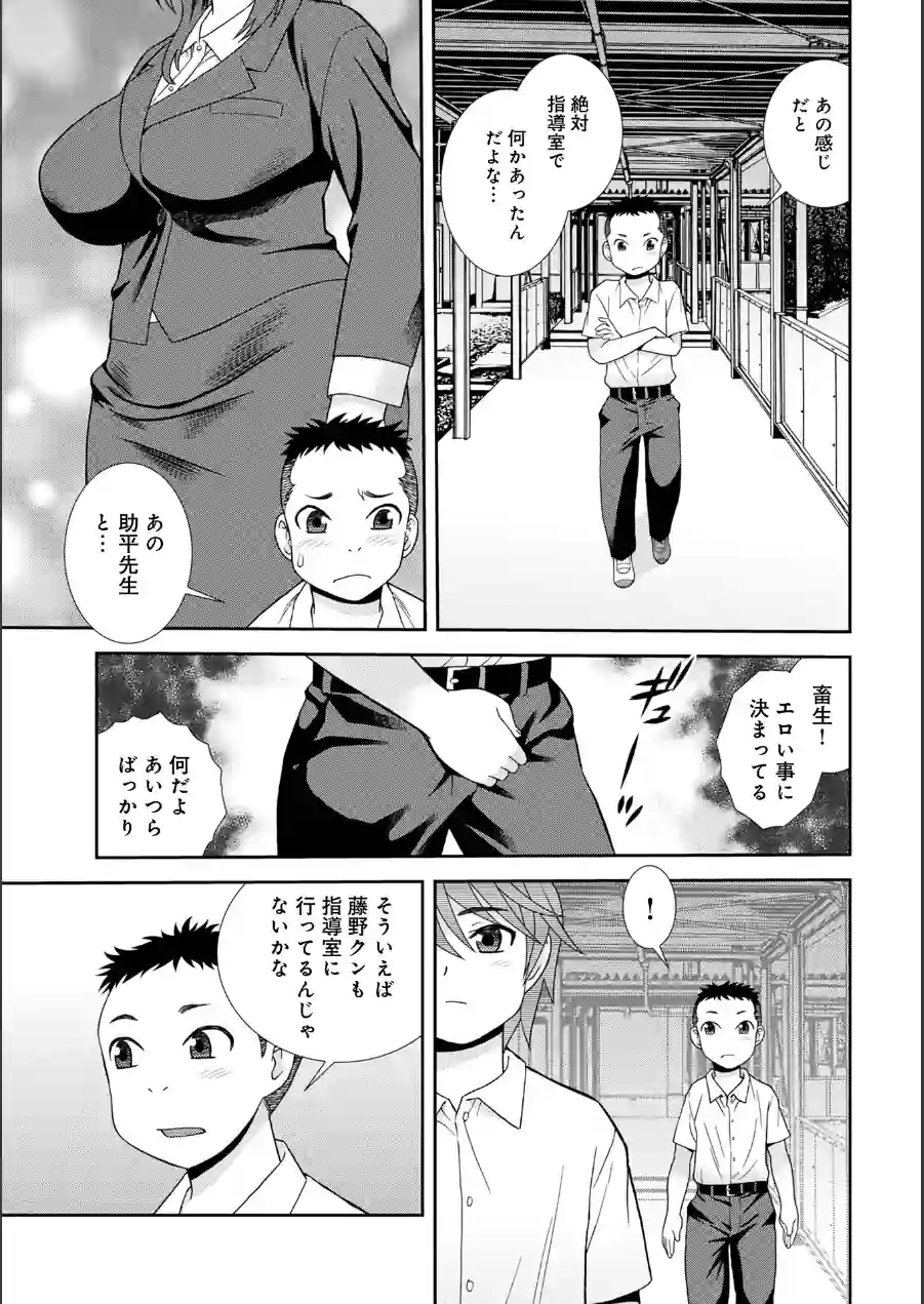 女教師助平満子 試し読み 25ページ